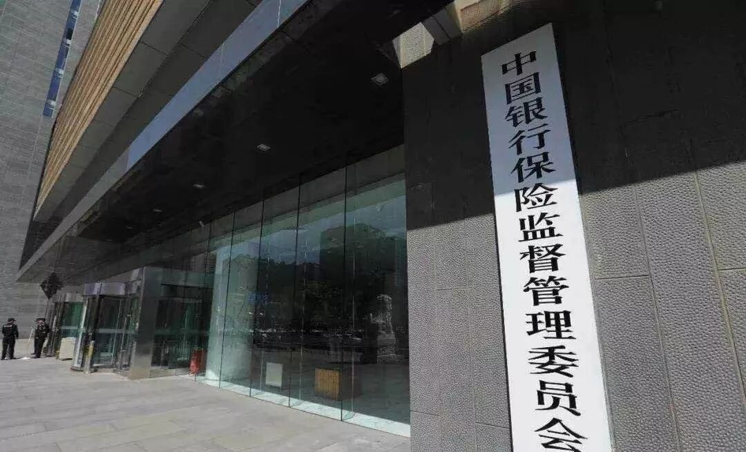 银保监会列清单：​银行保险机构全面自查侵害消费者权益乱象(图1)