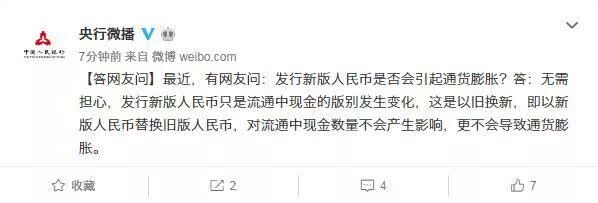 央行：发行新版人民币不会引起通货膨胀(图1)