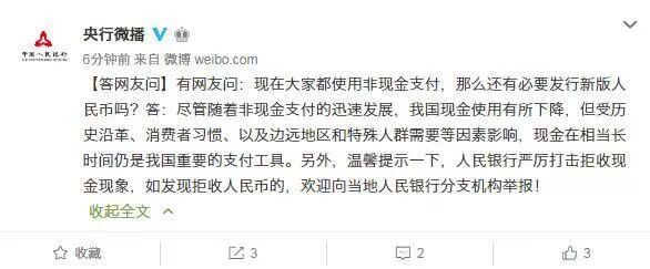 央行：发行新版人民币不会引起通货膨胀(图2)