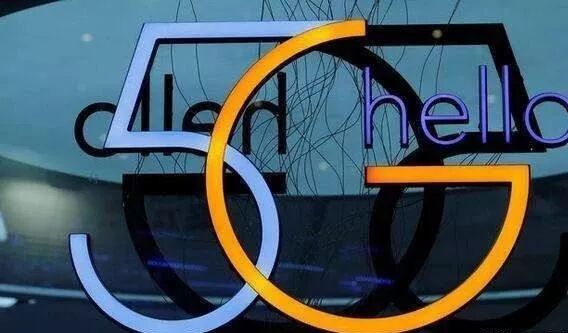 投资加码 上市公司深耕5G商用风口(图1)