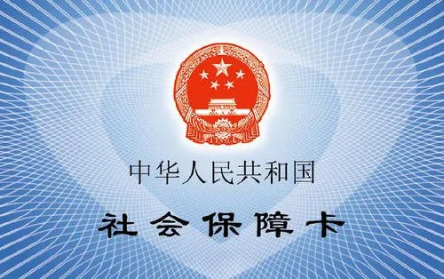 重磅!明年起全国社保联网,建筑业影响巨大! 重磅!明年起全国社保联网,建筑业影响巨大!