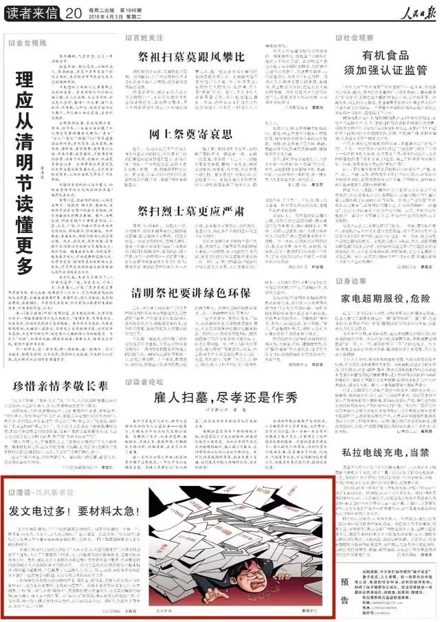 人民日報怒批機關事業單位三大怪狀！ 職場 第3張