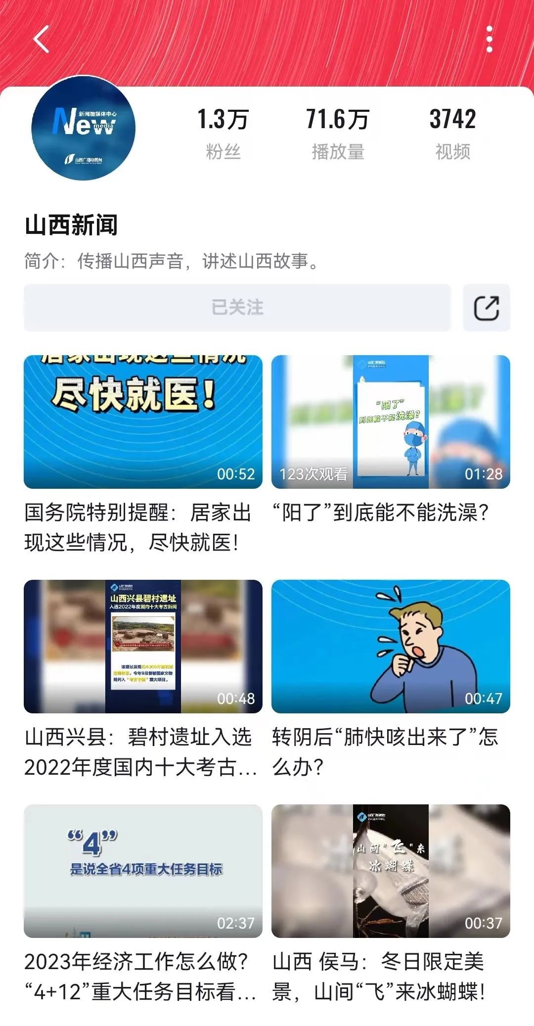 省委网信办通报表扬！《山西新闻联播》微信公众号入围这一领域30强！