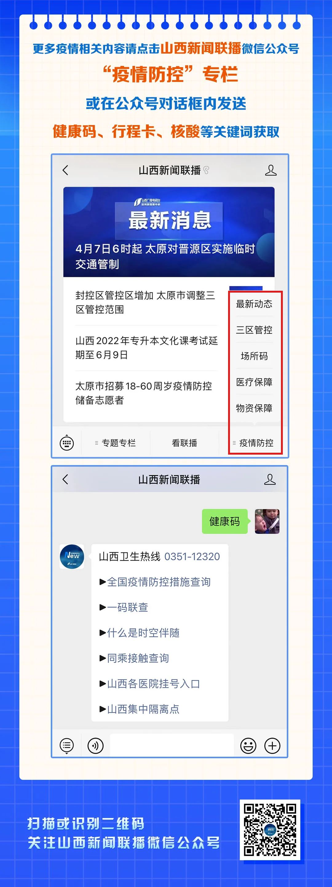 山西公安机关公布打击食品药品环境犯罪举报电话及网上举报平台