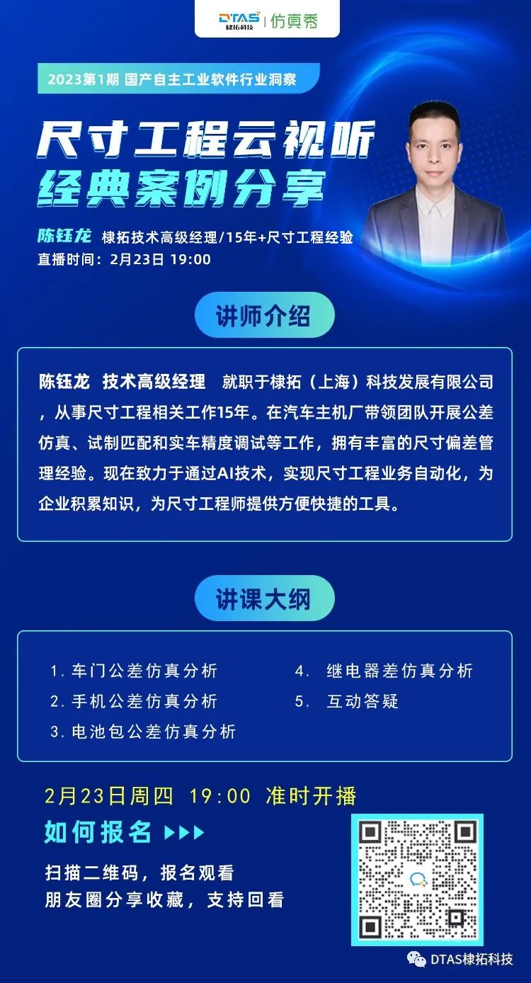 【窺一斑而知全豹】棣拓DTAS經(jīng)典尺寸公差案例直播的圖2