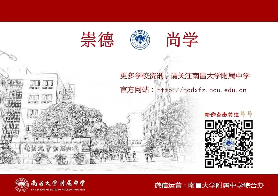 南昌大學(xué)附屬中學(xué)_南昌附屬中學(xué)高中部_南昌大學(xué)附中排名