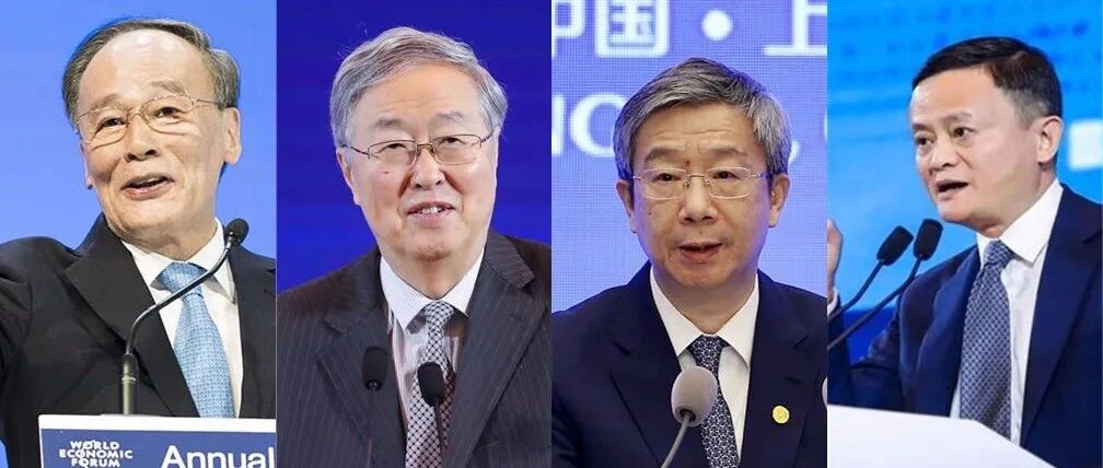 刚刚，王岐山、周小川、易纲、马云重磅发声！信息量太大...