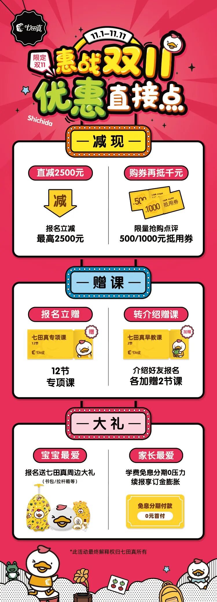 暖！暖！暖！七田真11月优惠驾到