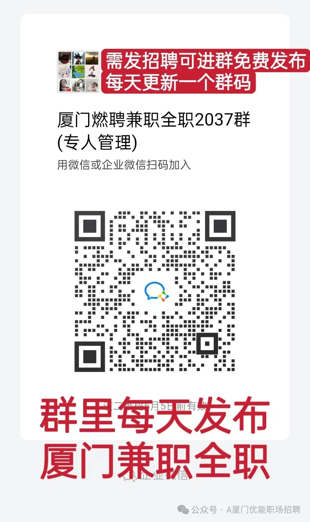 厦门兼职！5月31日厦门招聘更新！日结现结！暑假工！观音山霸王茶姬店员、300元/小时游戏访谈兼职、日结群演兼职、发文兼职...(图6)