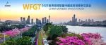 2023年世界高塔联盟中国成员塔春季交流会成功举办