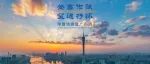 地标之名，诗意之城