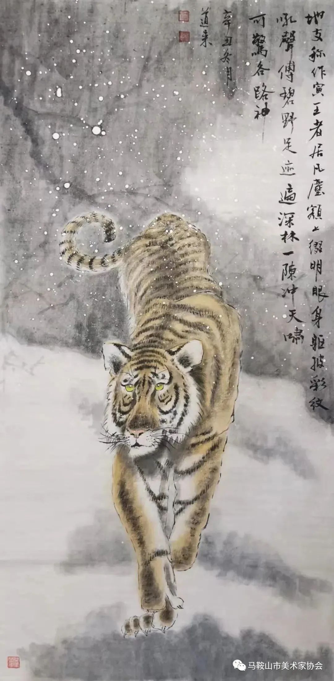 虎啸风生——马鞍山市美术家协会壬寅新春贺岁展