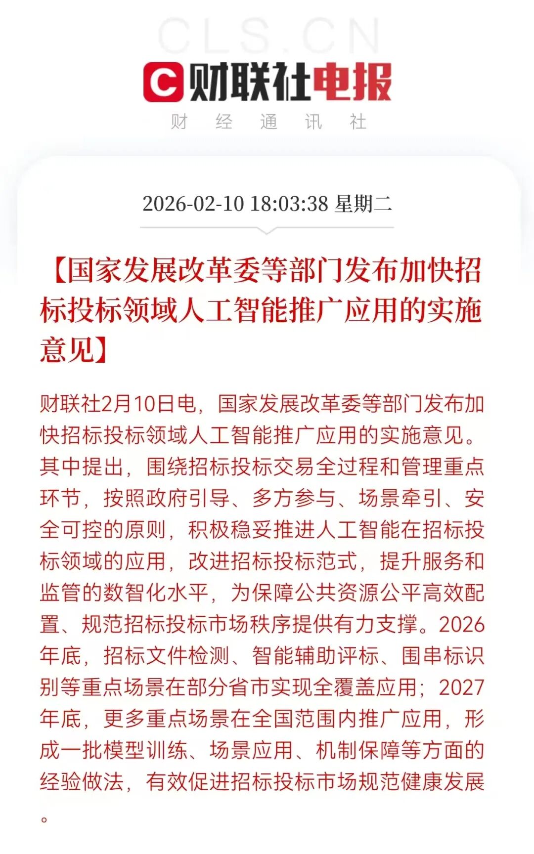 《2月11日热点信息+个股公告》