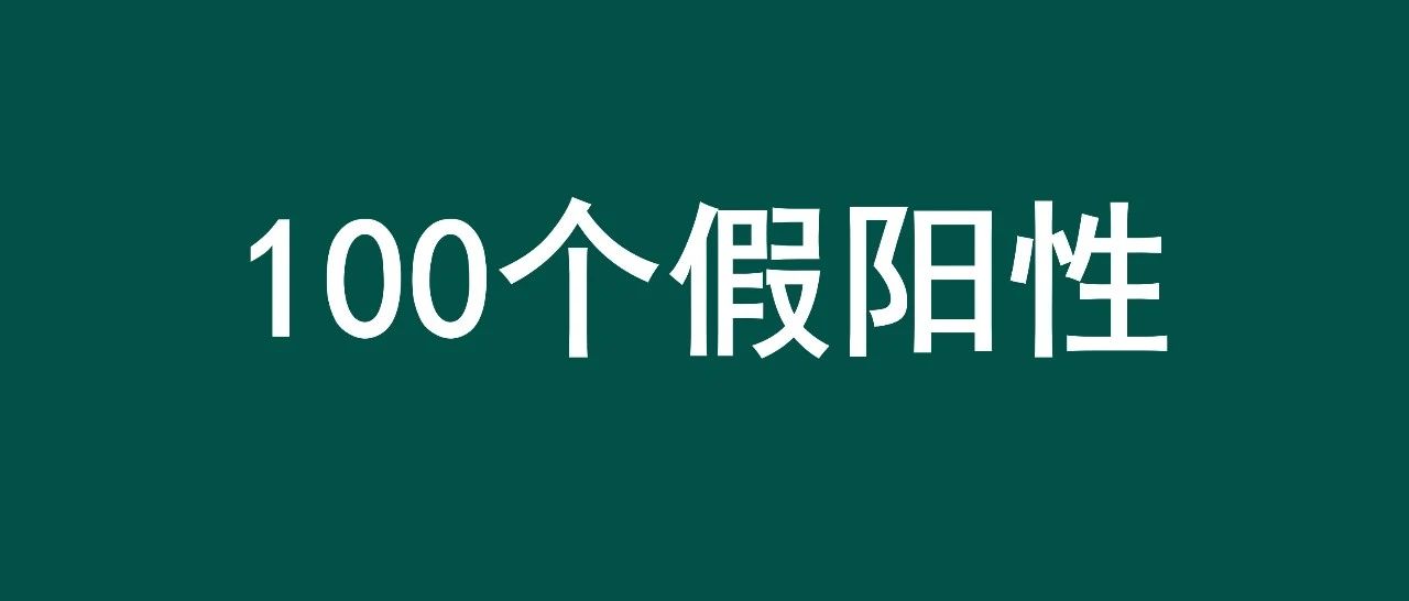 100个“假阳性”！上海受害者直接指控“幕后黑手”，真相的水太深了