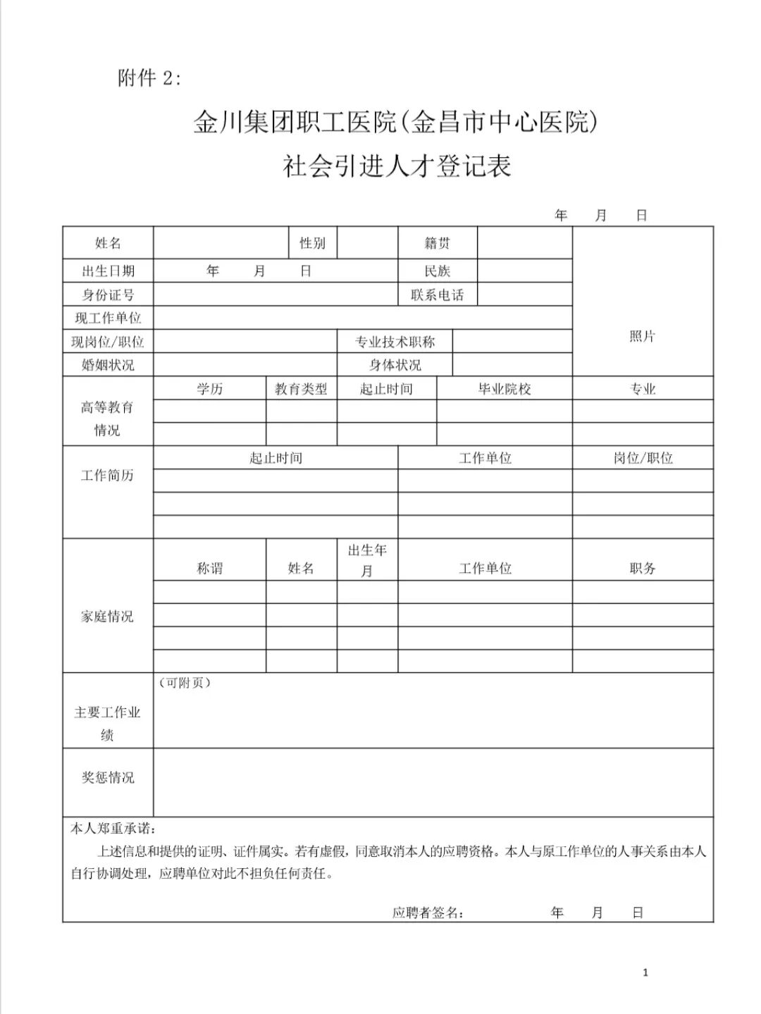 2024年甘肃金昌市中心医院社会化引进卫生专业技术人才公告46人