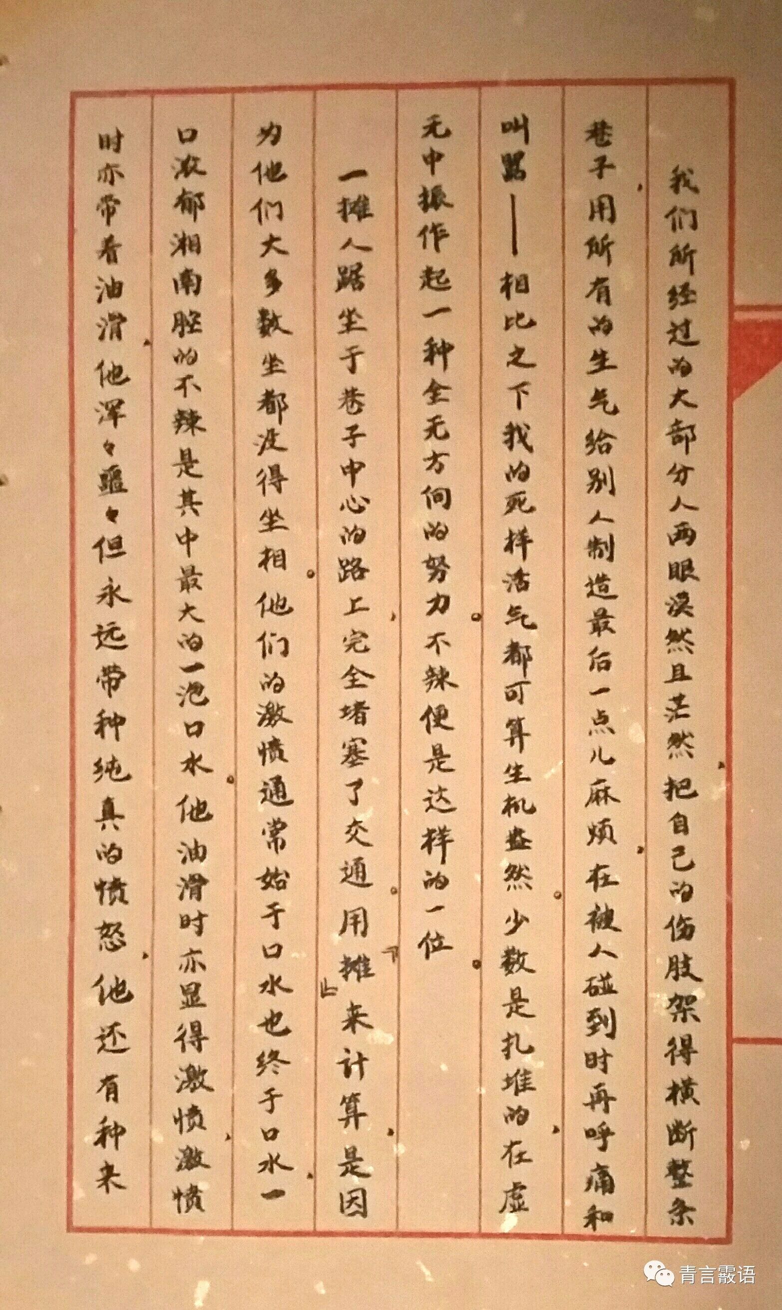 练字不难 只要用心 掌控基本笔画 注意笔画的方向和力度 调整单字结构 注意偏旁部首的搭配 抓住字体重心 注意字不偏不倒 谋好全篇布局 注意留好整个幅面空白 使之张弛有度 错落均衡 首先必须把字横平竖直写端正 写正确 然后坚持不懈 不急不躁 终