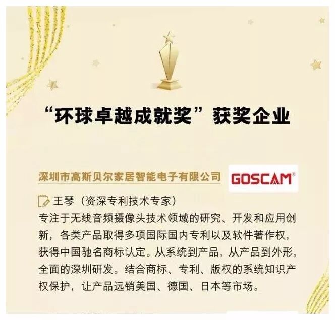 “中国智造”百里挑一，恭喜高斯贝尔实力斩获