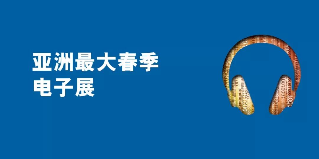 Hello HK！欢迎莅临2018香港电子展高斯贝尔1C-A08展位！