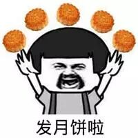 愿月圆人圆事事圆，高斯贝尔祝同志们中秋快乐！