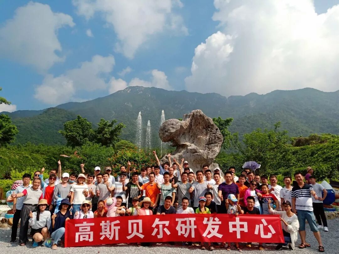 【高斯贝尔Family】熔炼团队，清远团建之旅精彩回顾！