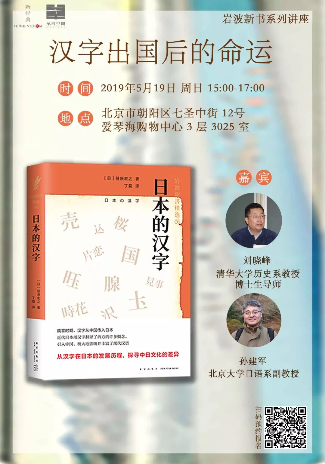 不会日语 也能看懂日文里的汉字 真是这样吗 萨苏 微信公众号文章阅读 Wemp