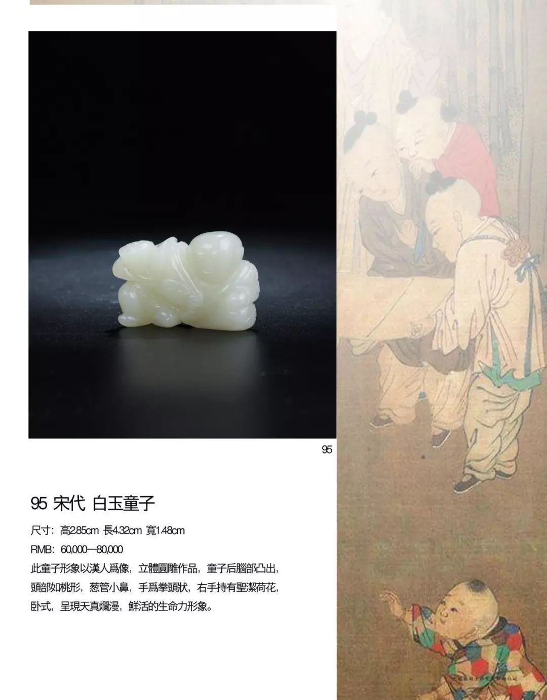 宋時代 白玉 童子 中国古玩 堤物 抜き出し
