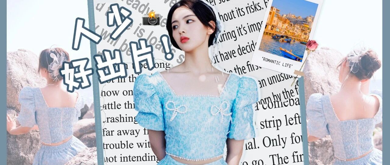 你一定不知道的8个小众旅行地，五一避开人挤人!