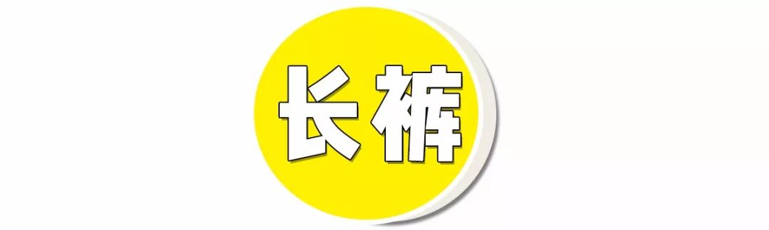 挑衣秘訣 | 短袖、襯衫、長褲，這麼挑絕不會錯！ 時尚 第16張