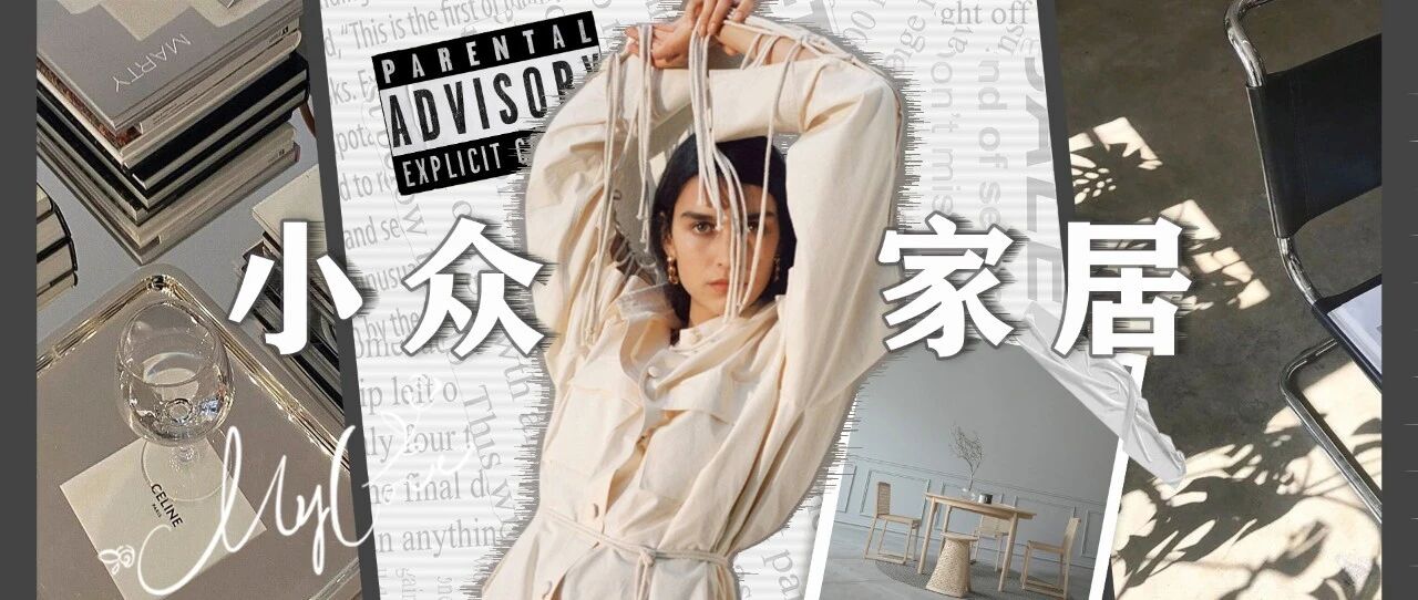 还在逛宜家？这5个小众家居品牌更有范儿！