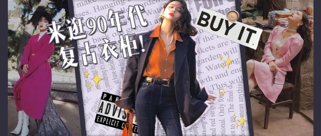 不花钱搞定5套复古穿搭！妈妈衣橱里的“过时”单品太哇塞了！