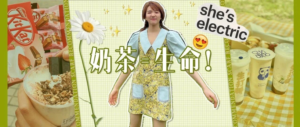 吐血推荐!私藏网红奶茶点单攻略，好喝到飞起!