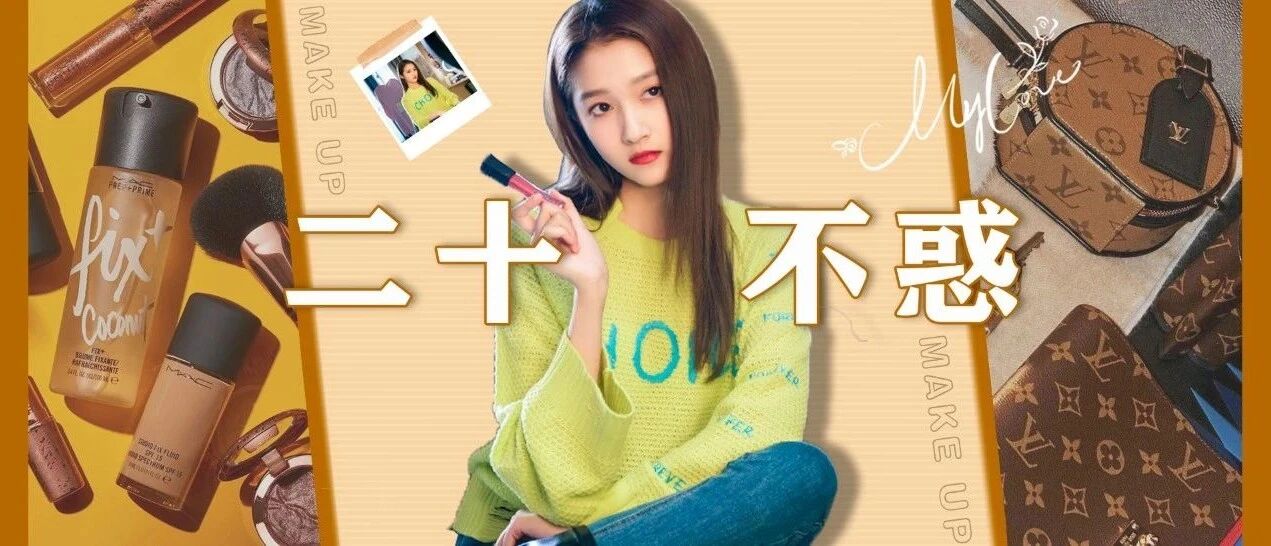 《二十不惑》强势霸屏，职场小白快来copy穿搭模板！