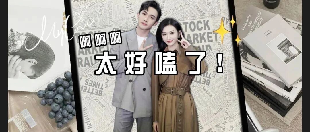 我磕拉了家人们！今年这些甜掉牙的CP不允许你错过每一对！