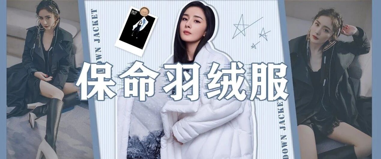 时髦精都爱的波司登x高缇耶，买得起的女明星同款来了！