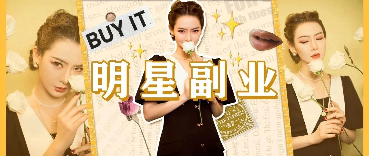 不会直播的美妆博主不是好明星！连她都来抢饭碗了？