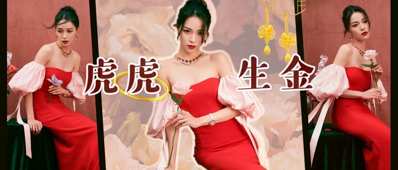 招财转运又讨喜，只有这些首饰配得上你的新春战袍！