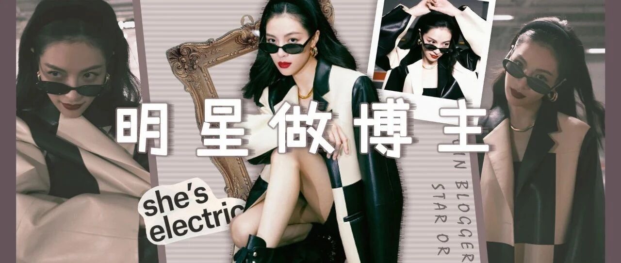 如果这些女明星专职当时尚博主,我怕是要失业了!