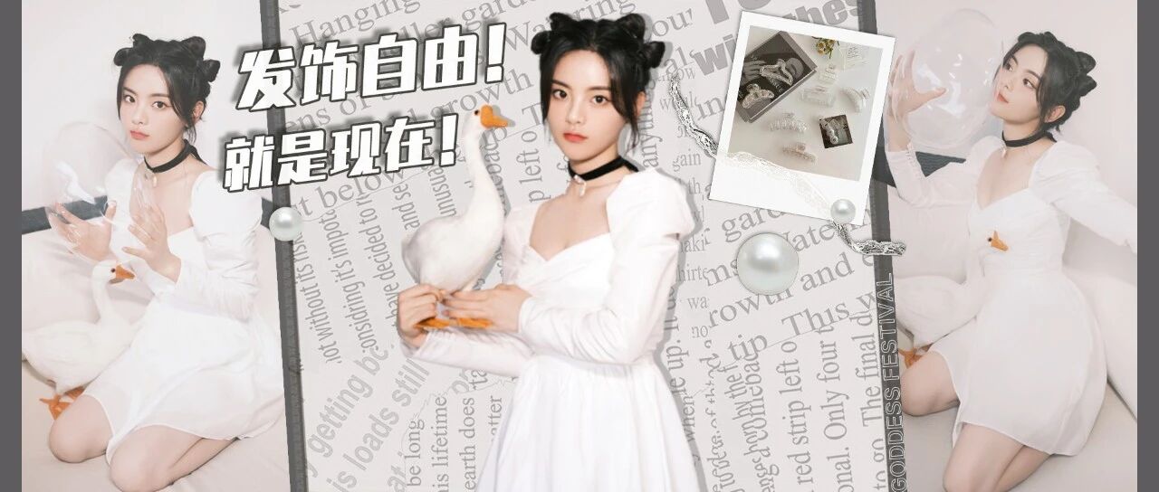 求虞书欣别再分享了！50+款便宜又精致的神仙发饰藏不住了！
