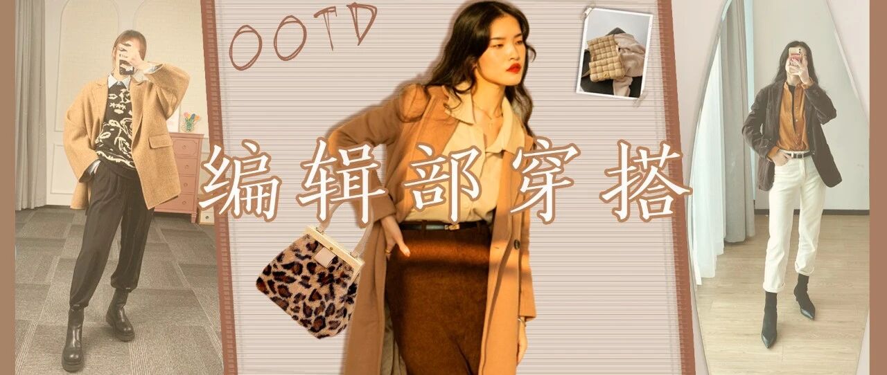 编辑部穿搭丨秋冬万能的“叠中叠”内搭分享！