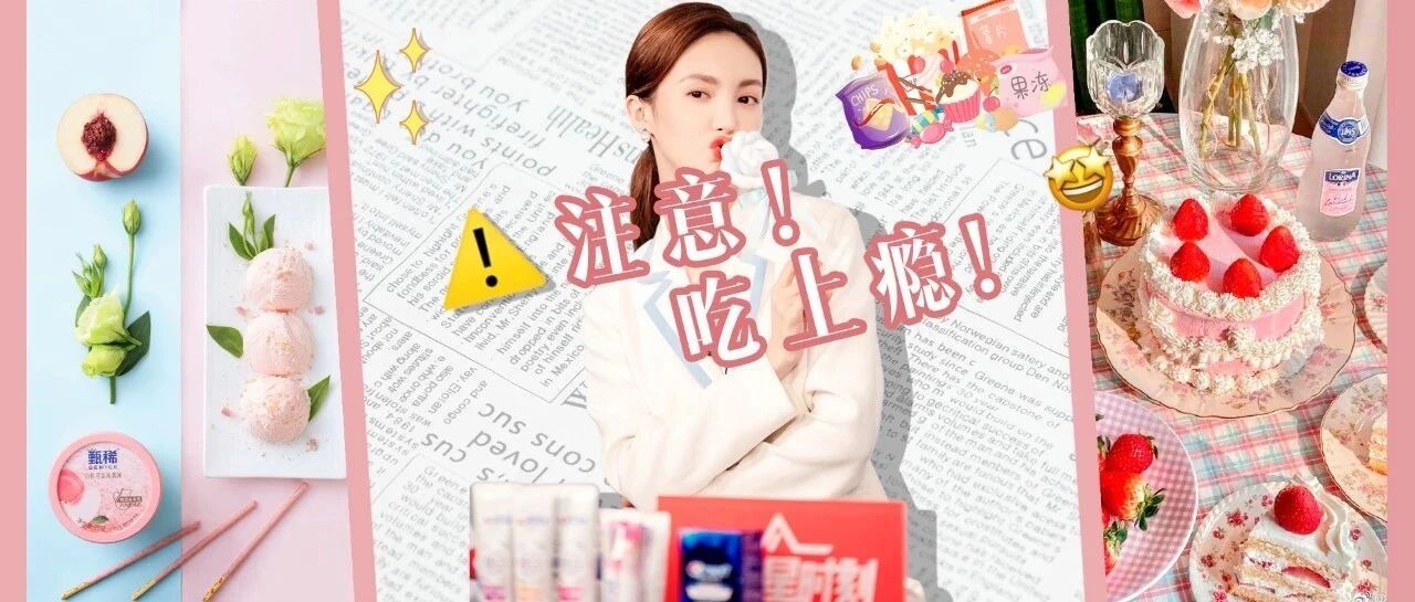 30款童年记忆零食齐聚~五一宅家追剧必备!