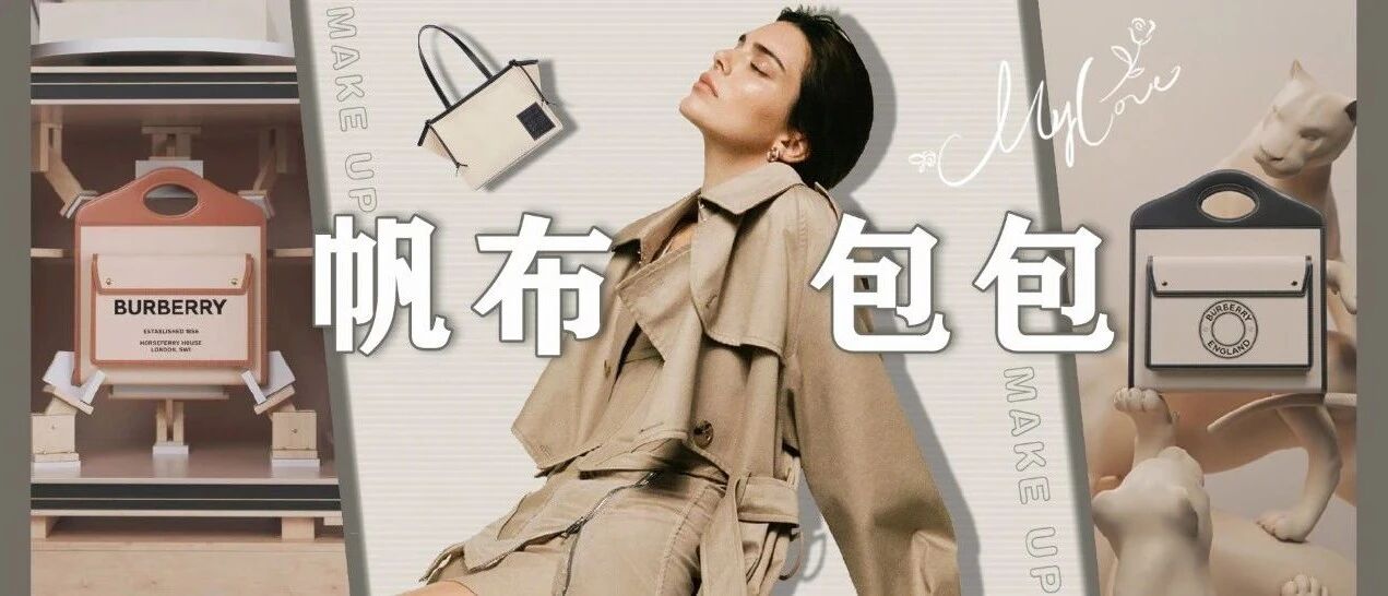 一包解千愁！我挑的帆布包时髦小众又能装！