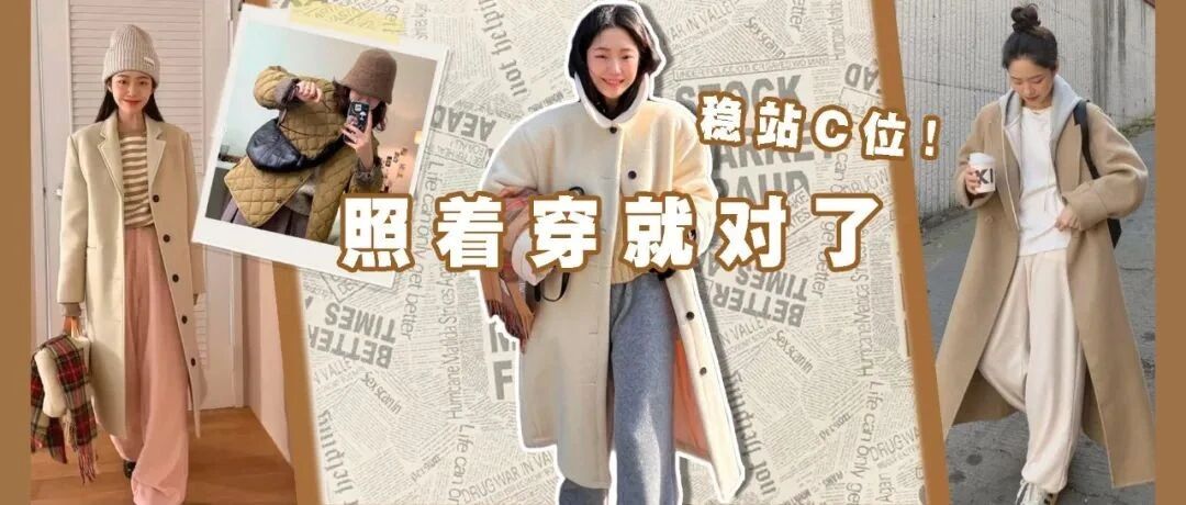 6套氛围感十足的节日穿搭，聚餐、约会、见家长照着穿就行！