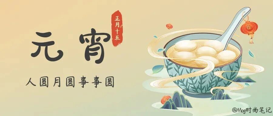 元宵黏黏 团团圆圆