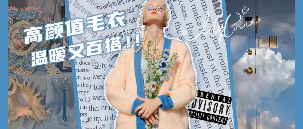 冬季穿搭重点=毛衣！别告诉我你的衣柜里没这几件！