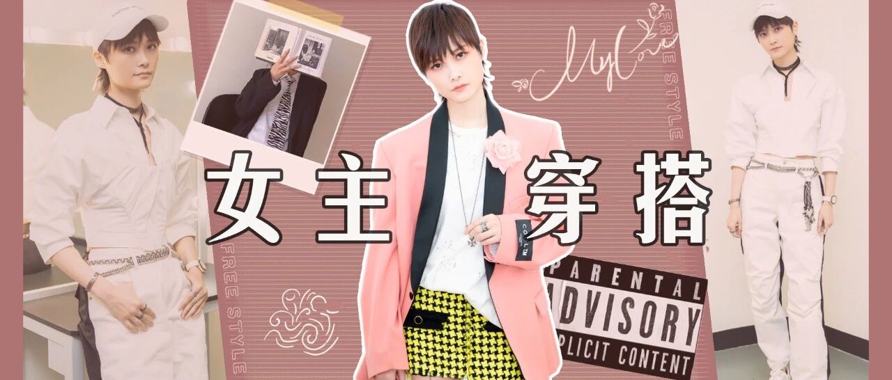 跟着三吉彩花、木村光希学穿搭，周董下个MV女主就是你！