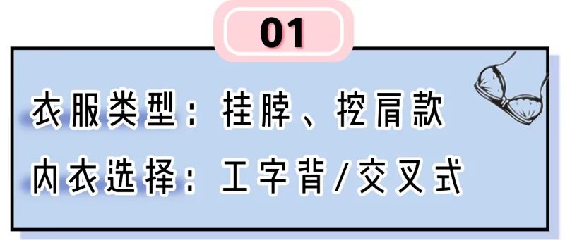 春夏內衣選購指南 | 內衣這樣穿，即使半露也時髦！ 時尚 第3張