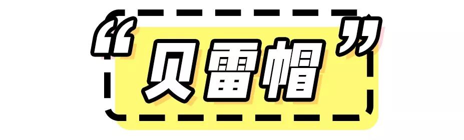 你的臉型適合什麼帽子？冬季帽子「挑選指南」趕緊來Get！ 時尚 第20張