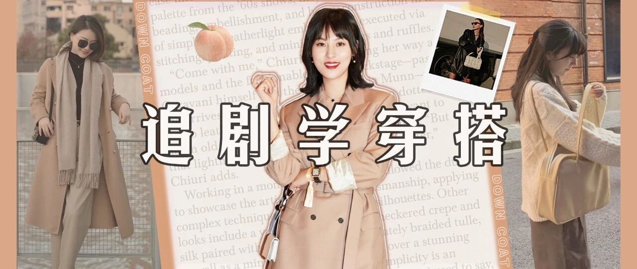 看完《大江大河2》才发现，女主穿搭比剧情上头100倍！