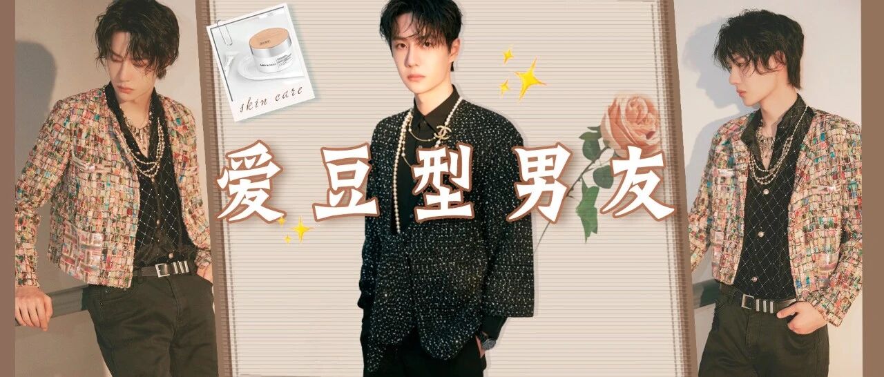 2021想拥有爱豆男友？高阶脱单大法千万别错过！