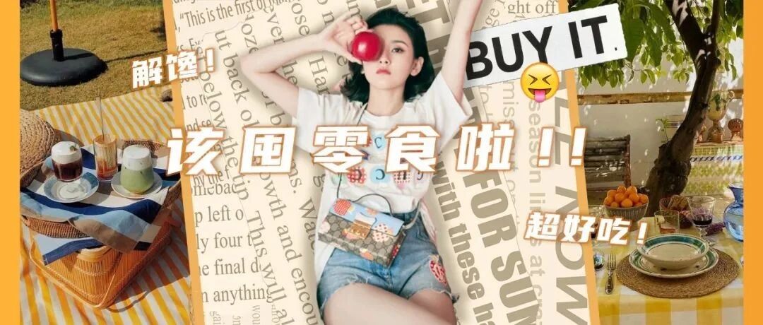 收藏夹必备零食店铺|巨便宜、巨好吃！隔壁小孩都馋哭了！